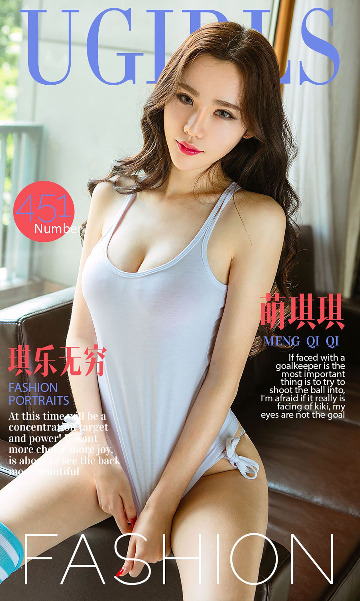 萌琪琪《琪乐无穷》 [爱尤物Ugirls] No.451 写真集(1)