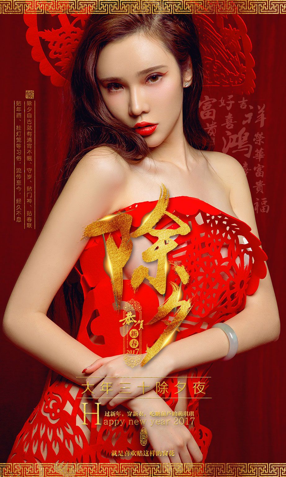 萌琪琪《窗花》 [尤果圈] No.619 写真集(1)