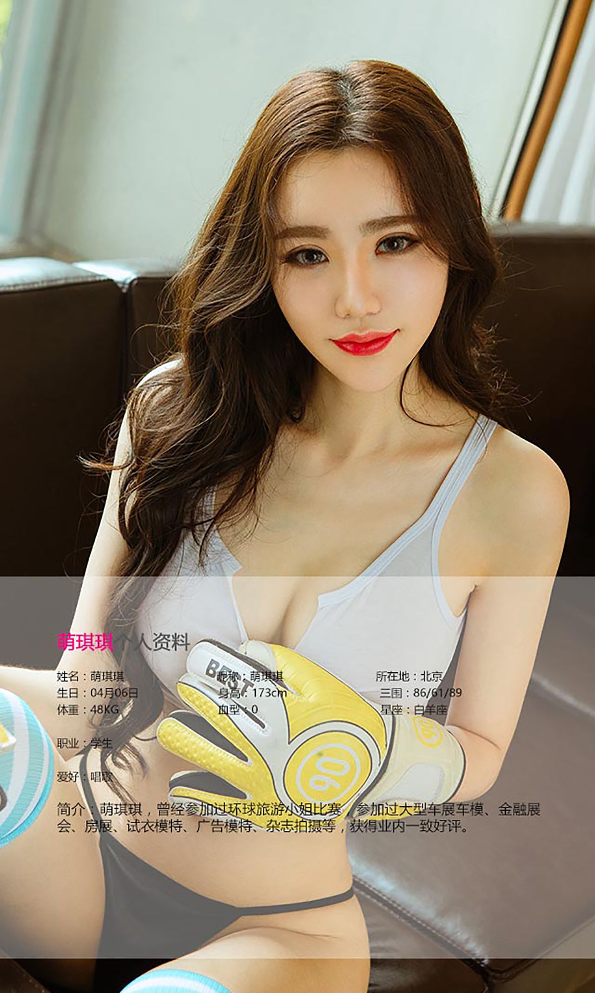 萌琪琪《琪乐无穷》 [爱尤物Ugirls] No.451 写真集(2)